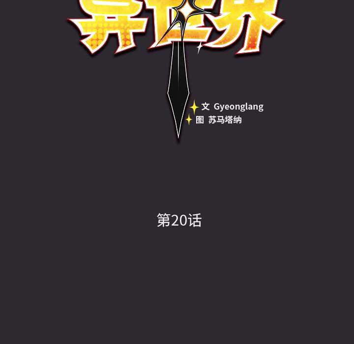男人稀缺的异世界 - 第20話 - page 54