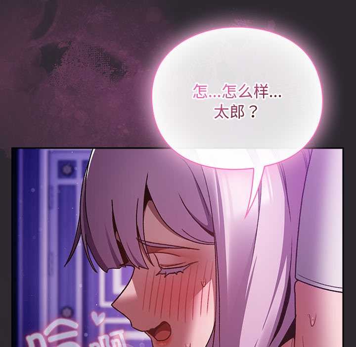 男人稀缺的异世界 - 第20話 - page 64