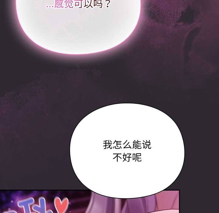 男人稀缺的异世界 - 第20話 - page 66