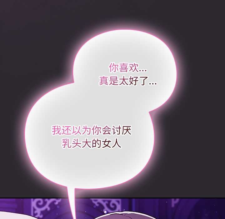 男人稀缺的异世界 - 第20話 - page 69