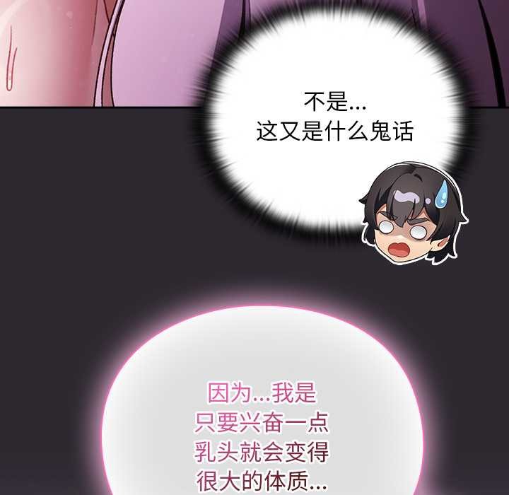 男人稀缺的异世界 - 第20話 - page 71