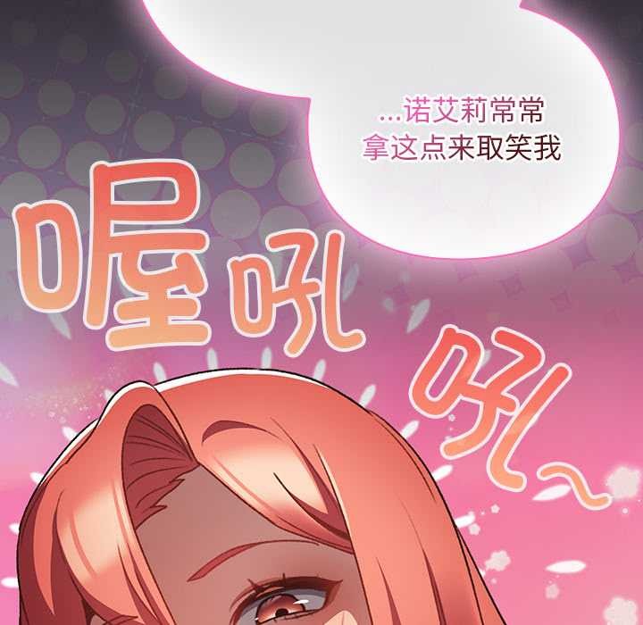 男人稀缺的异世界 - 第20話 - page 72