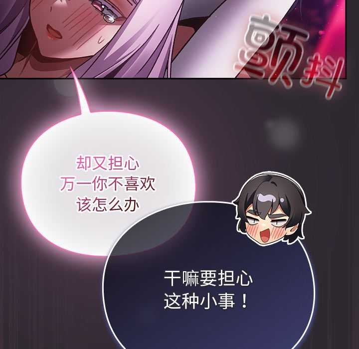 男人稀缺的异世界 - 第20話 - page 77