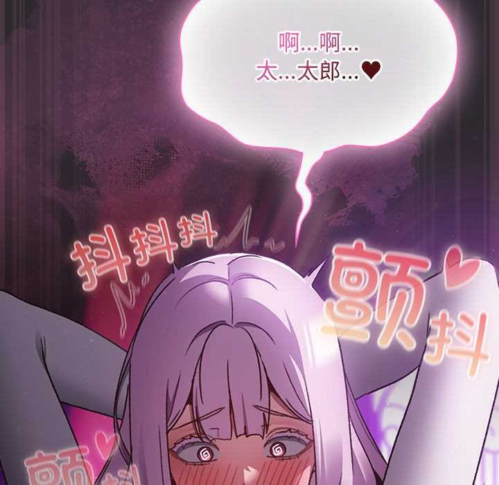 男人稀缺的异世界 - 第20話 - page 80