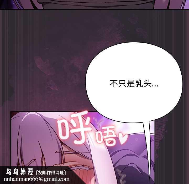 男人稀缺的异世界 - 第20話 - page 82