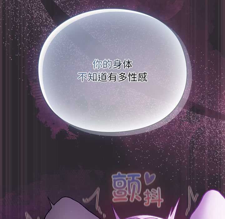男人稀缺的异世界 - 第20話 - page 86