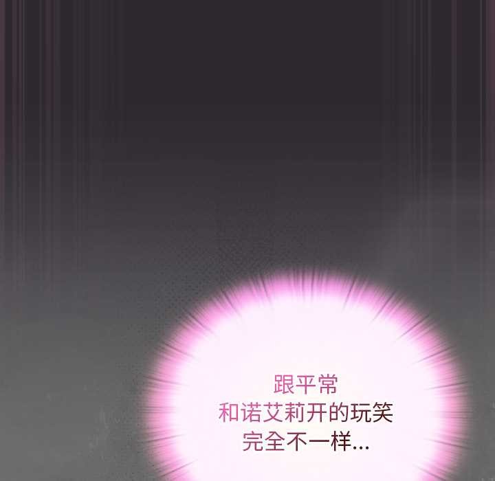 男人稀缺的异世界 - 第20話 - page 93