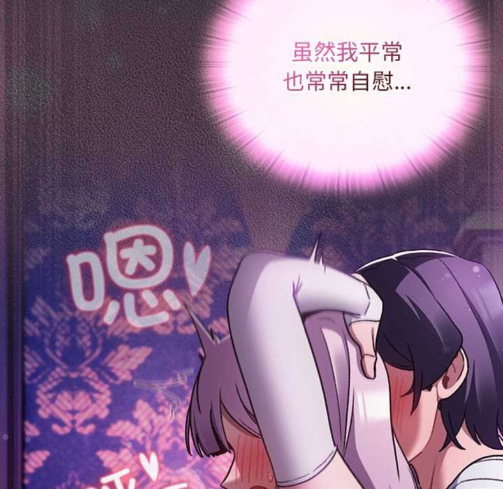 男人稀缺的异世界 - 第20話 - page 97
