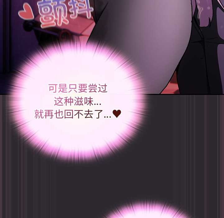 男人稀缺的异世界 - 第20話 - page 99