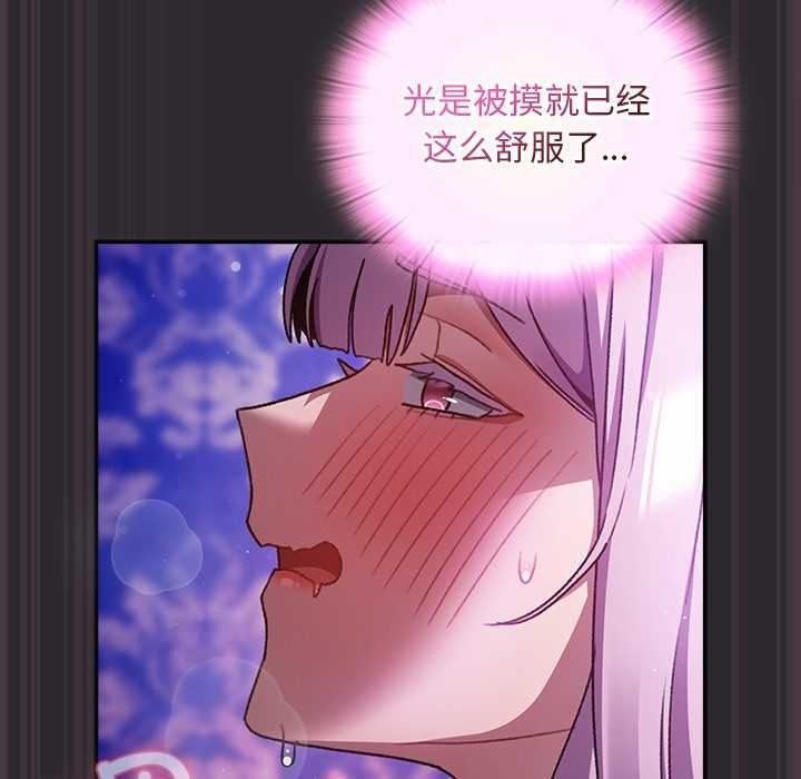 男人稀缺的异世界 - 第20話 - page 100