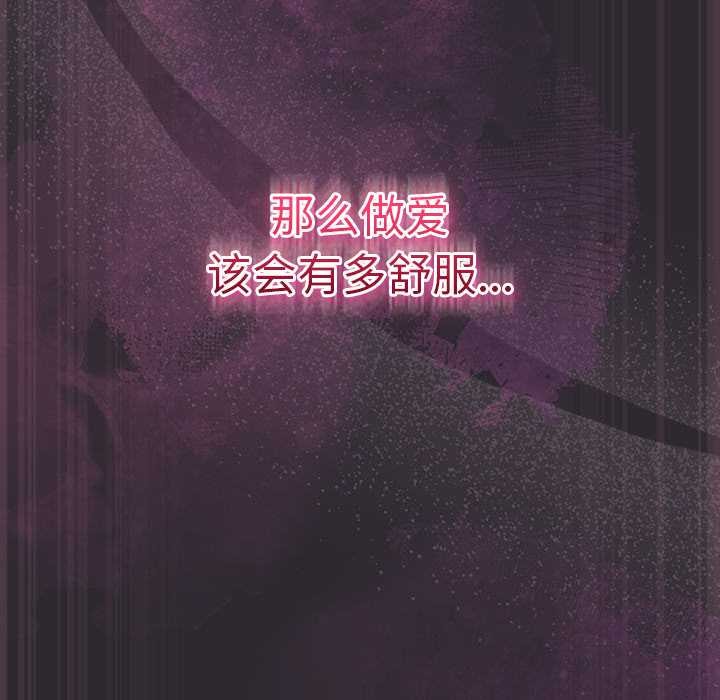 男人稀缺的异世界 - 第20話 - page 108