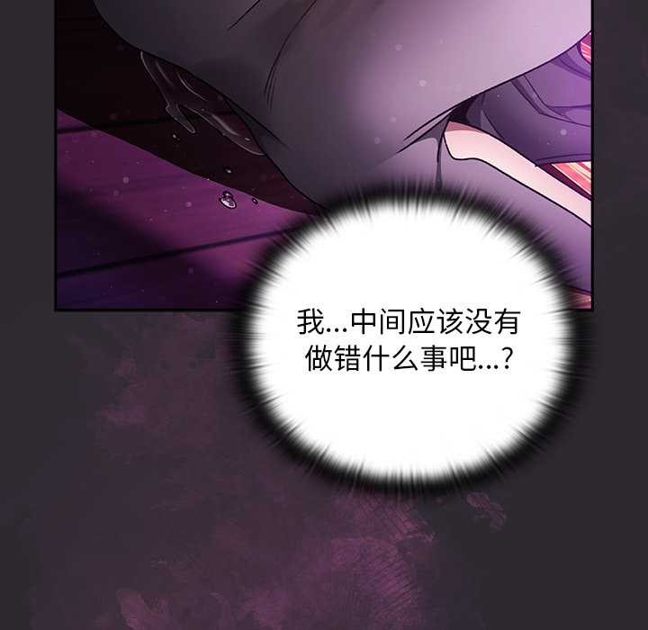 男人稀缺的异世界 - 第20話 - page 114