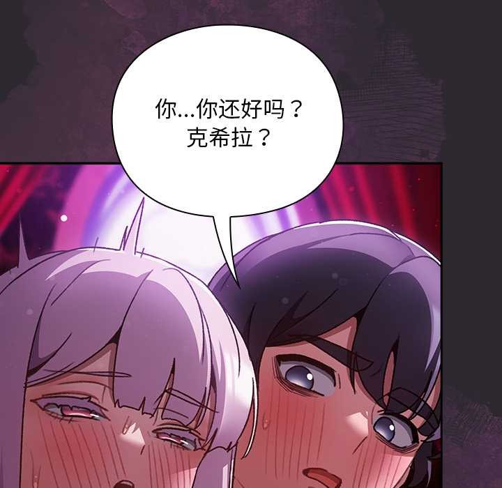 男人稀缺的异世界 - 第20話 - page 115