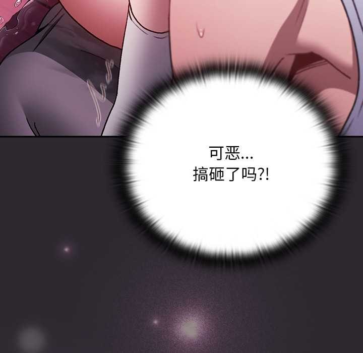 男人稀缺的异世界 - 第20話 - page 119