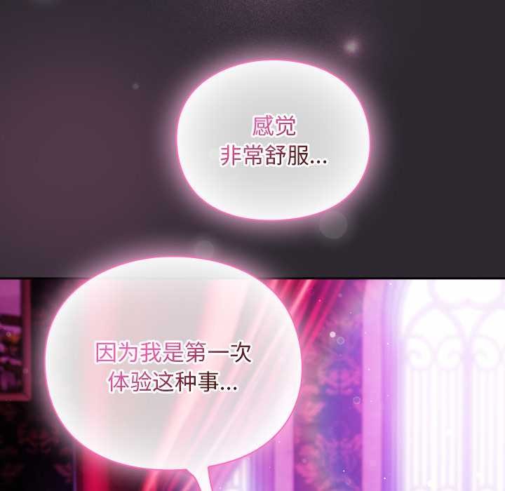 男人稀缺的异世界 - 第20話 - page 120