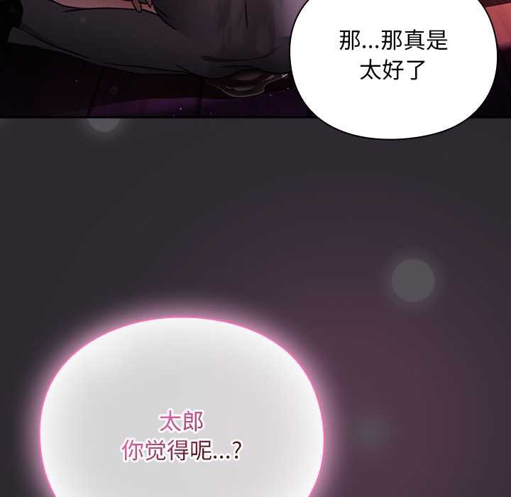 男人稀缺的异世界 - 第20話 - page 122