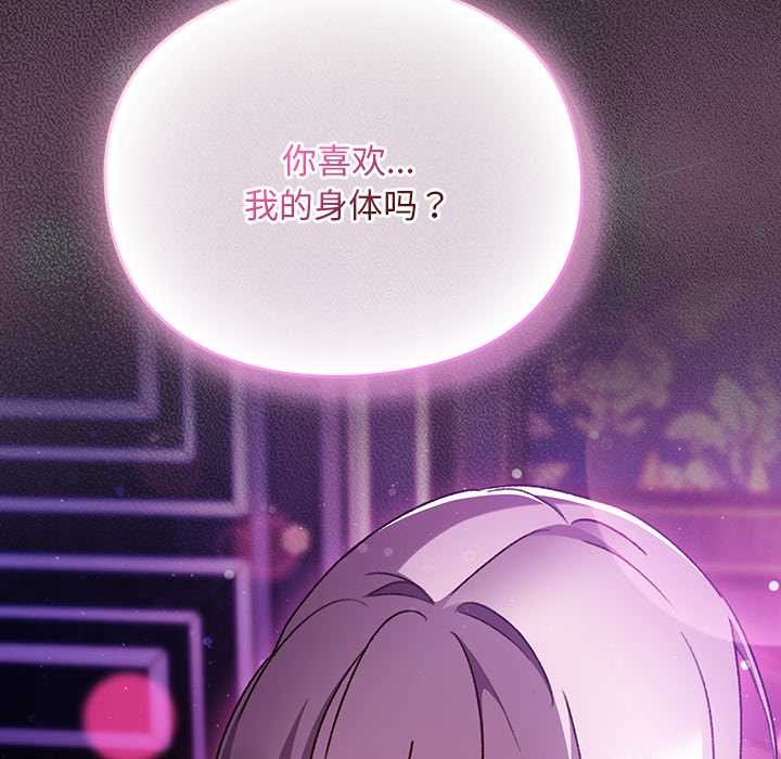 男人稀缺的异世界 - 第20話 - page 125