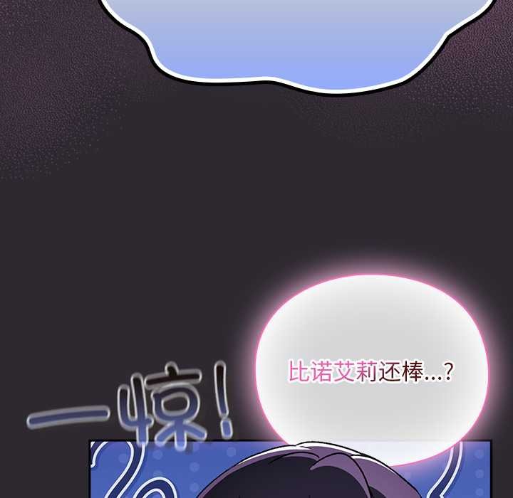 男人稀缺的异世界 - 第20話 - page 128