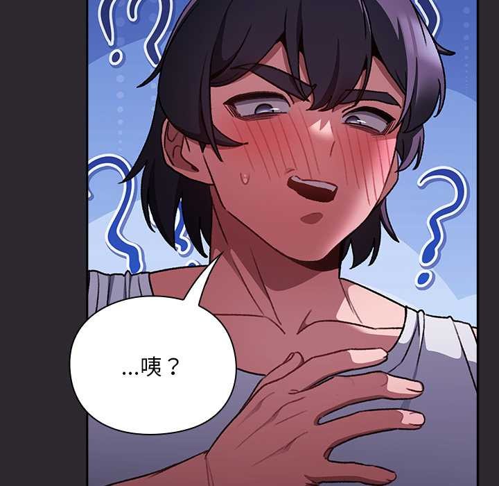 男人稀缺的异世界 - 第20話 - page 129