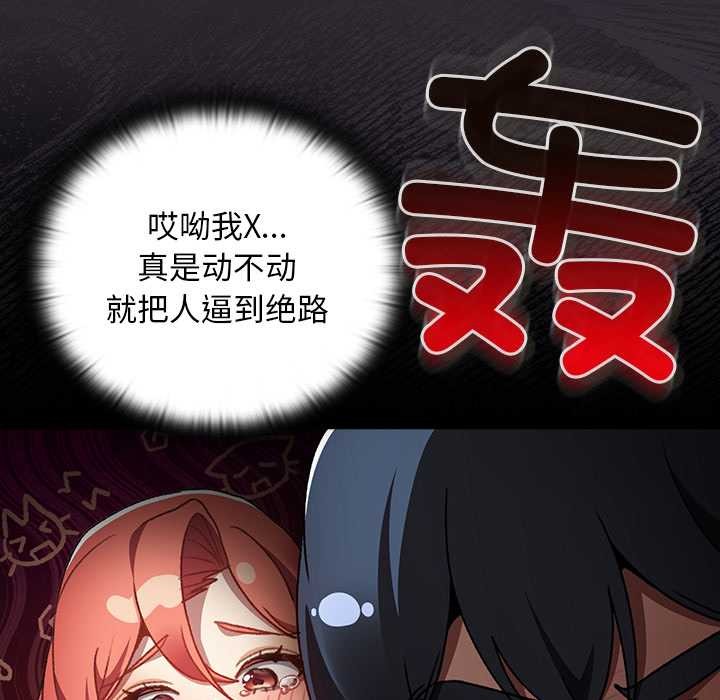 男人稀缺的异世界 - 第20話 - page 133
