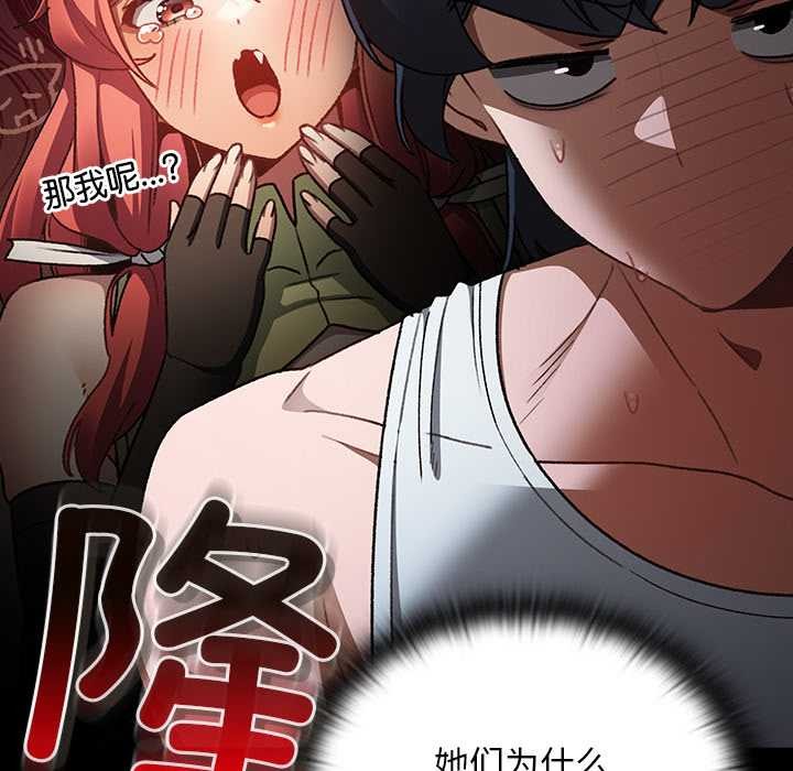 男人稀缺的异世界 - 第20話 - page 134