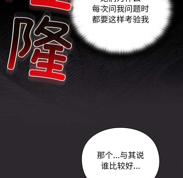 男人稀缺的异世界 - 第20話 - page 135