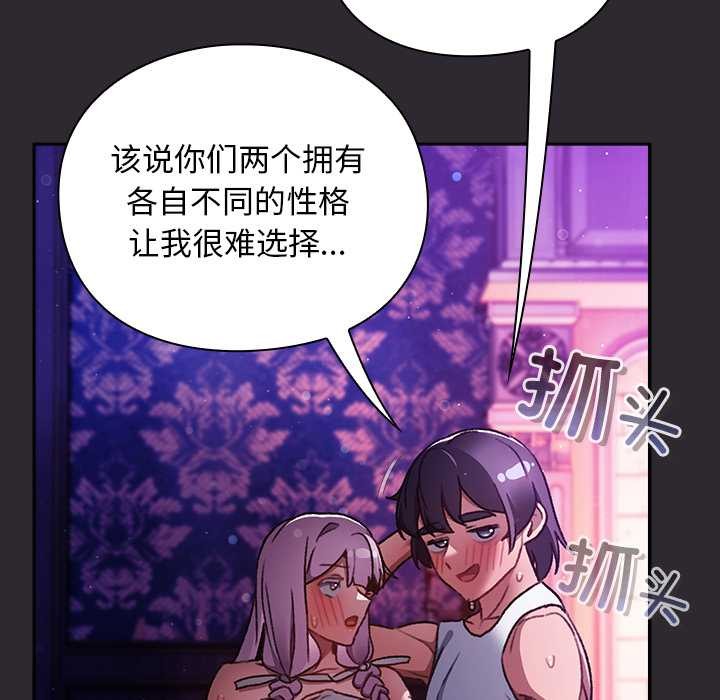 男人稀缺的异世界 - 第20話 - page 136