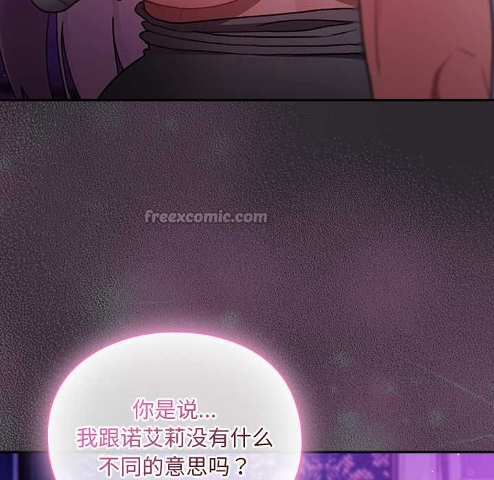 男人稀缺的异世界 - 第20話 - page 140