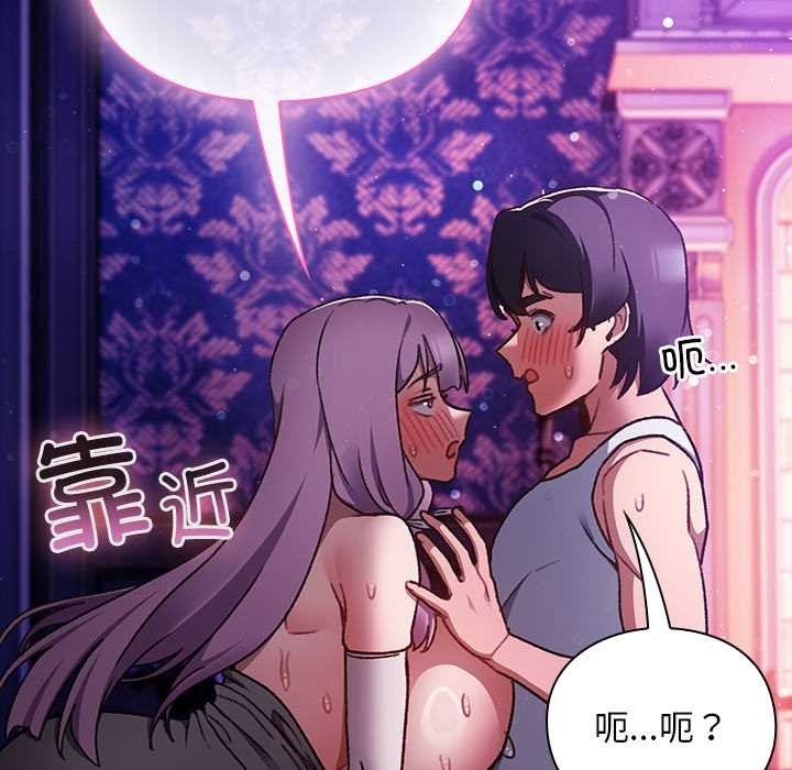 男人稀缺的异世界 - 第20話 - page 141