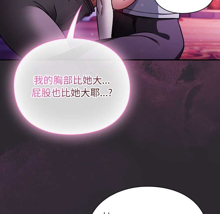 男人稀缺的异世界 - 第20話 - page 142