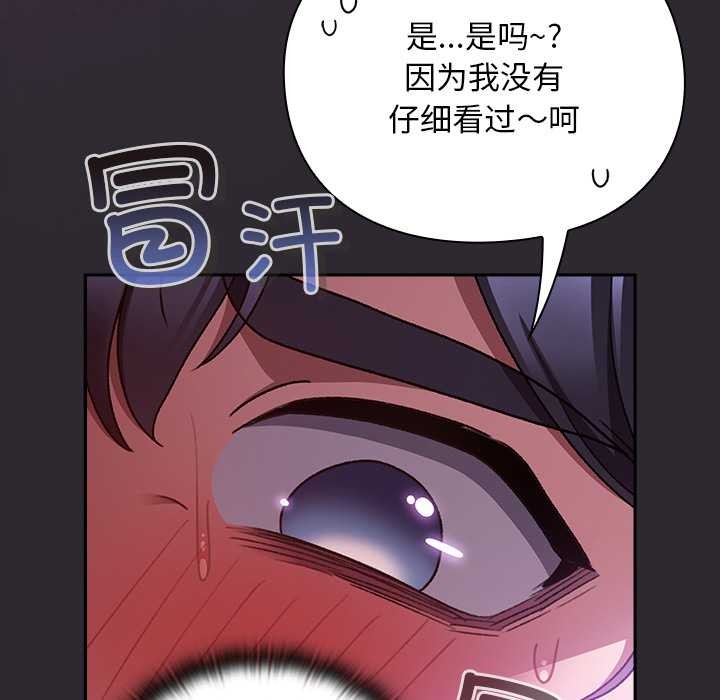 男人稀缺的异世界 - 第20話 - page 143