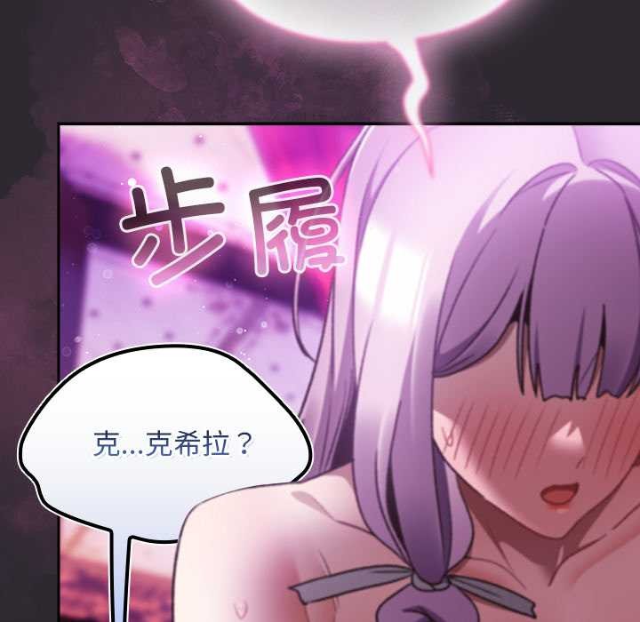 男人稀缺的异世界 - 第20話 - page 147