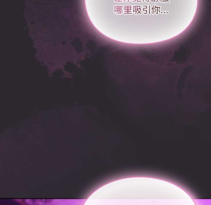 男人稀缺的异世界 - 第20話 - page 156