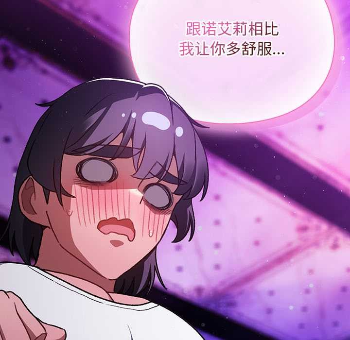 男人稀缺的异世界 - 第20話 - page 157