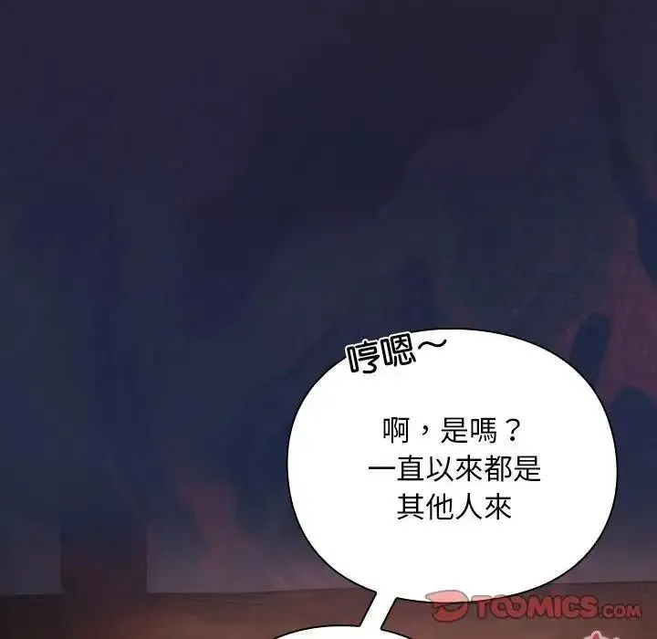 男人稀缺的异世界 - 第51話 - page 12