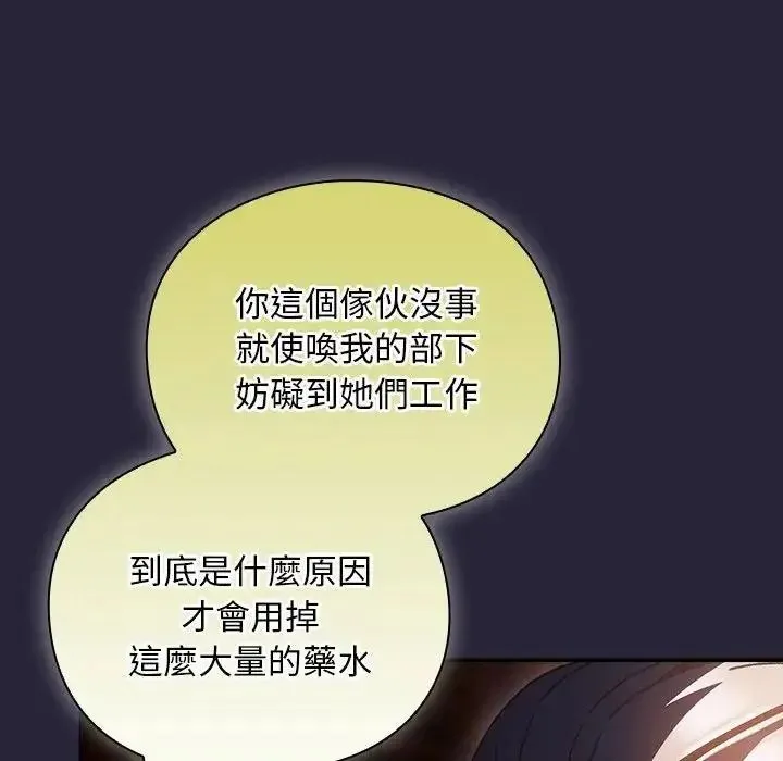男人稀缺的异世界 - 第51話 - page 18