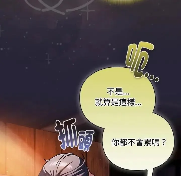 男人稀缺的异世界 - 第51話 - page 24
