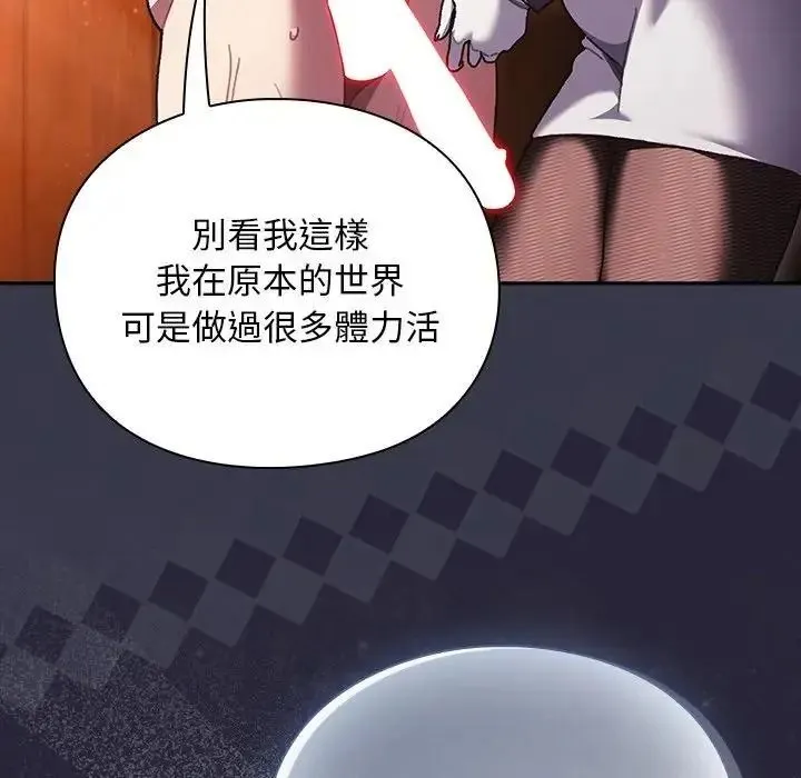 男人稀缺的异世界 - 第51話 - page 26