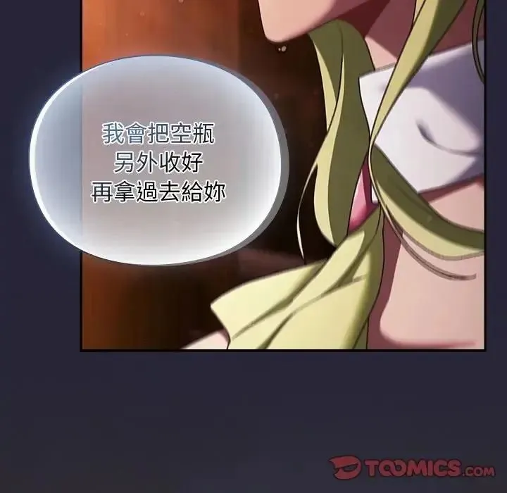 男人稀缺的异世界 - 第51話 - page 28