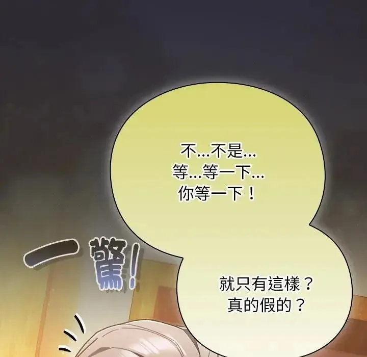男人稀缺的异世界 - 第51話 - page 29