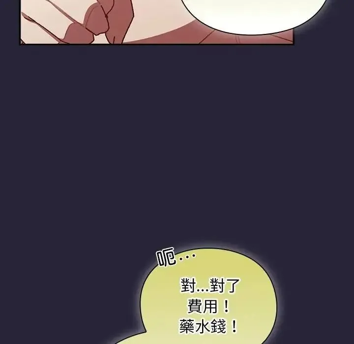 男人稀缺的异世界 - 第51話 - page 34