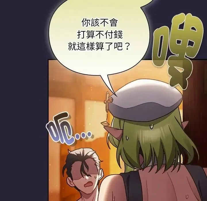 男人稀缺的异世界 - 第51話 - page 35