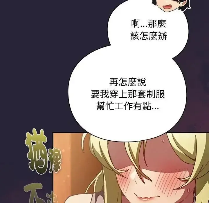 男人稀缺的异世界 - 第51話 - page 40