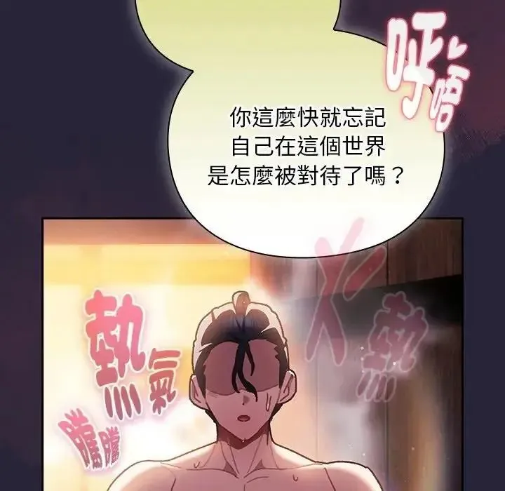 男人稀缺的异世界 - 第51話 - page 47