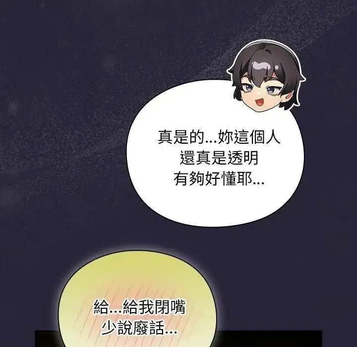男人稀缺的异世界 - 第51話 - page 58