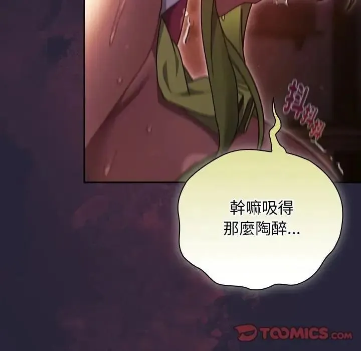 男人稀缺的异世界 - 第51話 - page 68