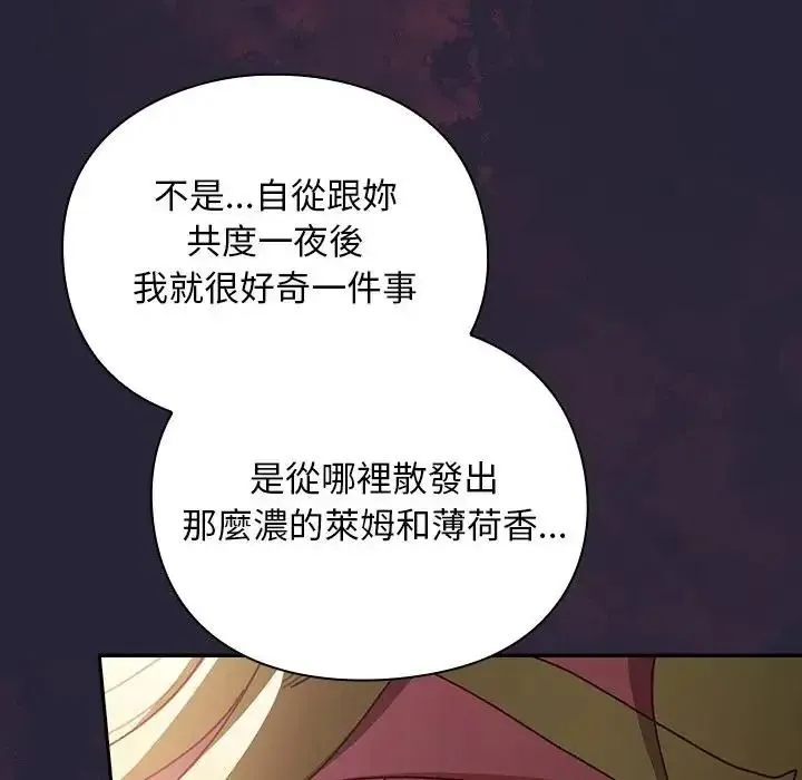 男人稀缺的异世界 - 第51話 - page 69