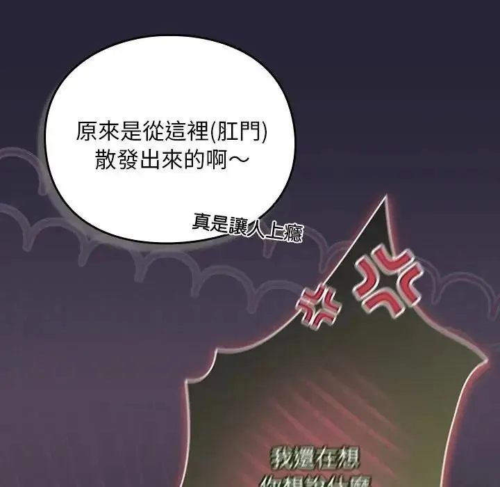 男人稀缺的异世界 - 第51話 - page 71