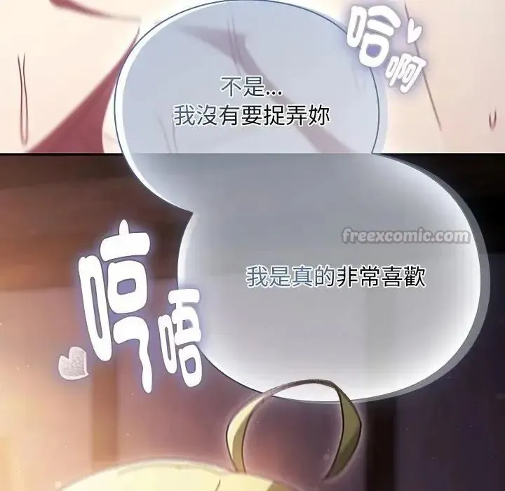 男人稀缺的异世界 - 第51話 - page 75