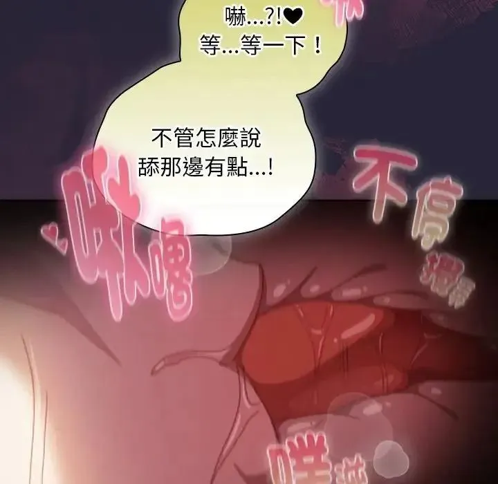 男人稀缺的异世界 - 第51話 - page 83